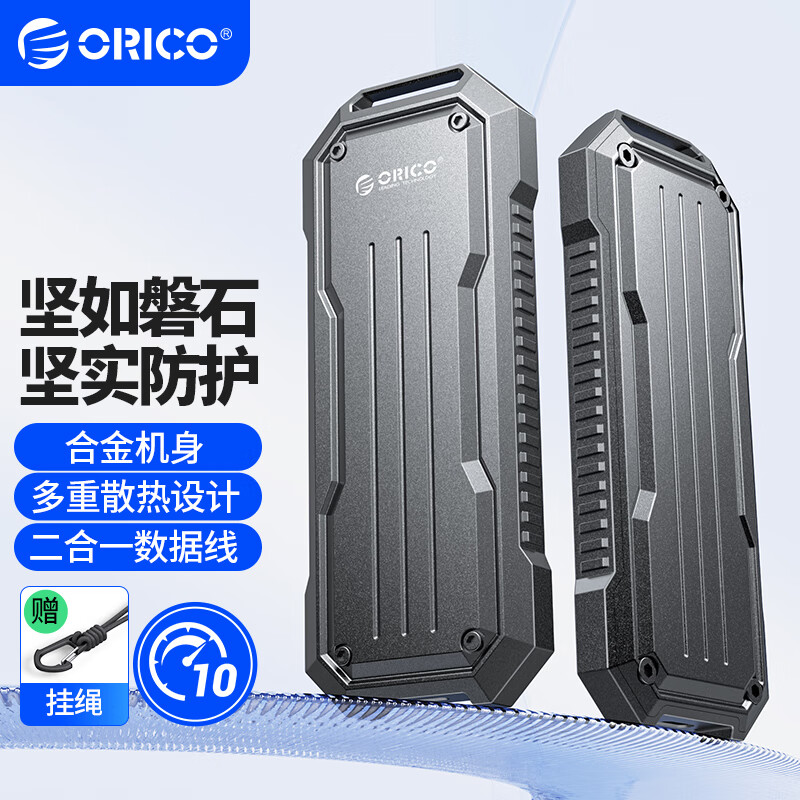 ORICO 奥睿科 M.2 NVMe/SATA双协议硬盘盒SSD固态m2/笔记本电脑外置盒-OXS2C3合金户外款