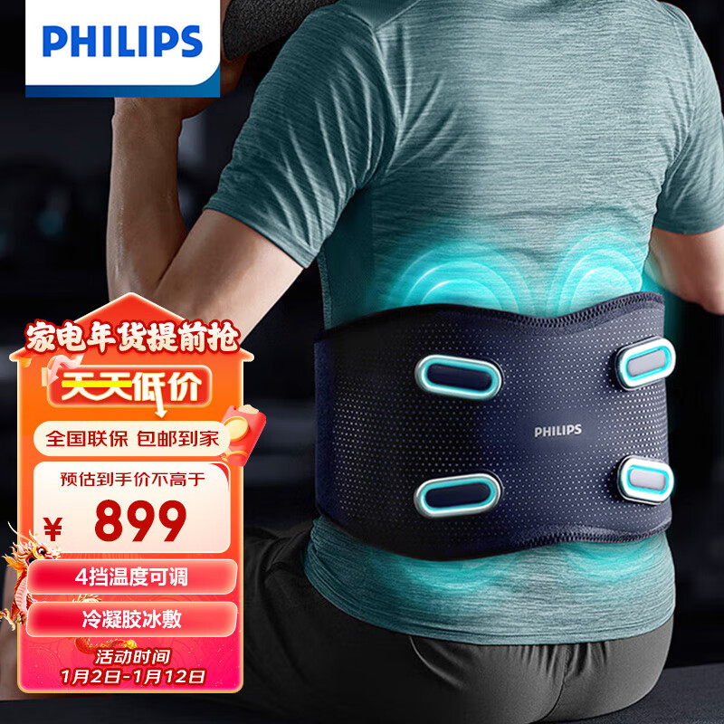PHILIPS飞利浦腰部按摩器 冷数热敷腰部按摩仪振动按摩缓解酸物理支撑护腰带 圣诞 PPM7201B