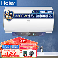 Haier 海尔 60升家用电热水器3.3kwAI智慧变频速热一级能效 WIFI智能操控七倍增容