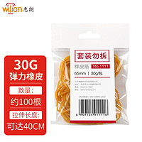 wilion 惠朗 huilang）文具30g弹力橡皮筋 办公耐用橡胶圈 扎捆牛皮筋实用橡皮圈 办公用品1111