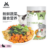 Jonsanty 寵尚天 龍貓零食寵物零食什錦蔬菜干龍貓兔子豚鼠倉鼠糧食飼料食物