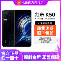 抖音超值購：Xiaomi 小米 Redmi/紅米K50 小米手機 67W快充 天璣8100 2K直屏 5G智能全網通