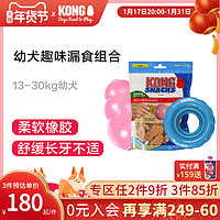 KONG 狗玩具趣味漏食球训练宠物磨牙解闷逗狗13-30kg幼犬玩具组合