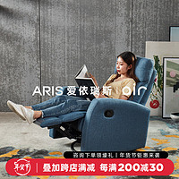 ARIS 爱依瑞斯 现代简约功能沙发 客厅卧室沙发 布艺休闲功能单椅 手动转椅WX-01 WX-01