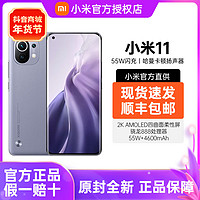 抖音超值購：Xiaomi 小米 11 5G游戲電競手機120hz主攝雙卡拍照1億像素