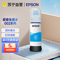 EPSON 愛普生 原裝002墨水L4158/4266/4268/6166/6168/6178/6198打印機墨盒