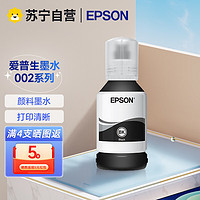 EPSON 愛普生 原裝002墨水L4158/4266/4268/6166/6168/6178/6198打印機墨盒