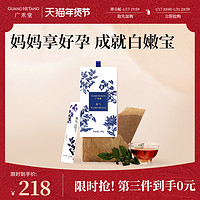 广禾堂 春气孕产妇食品营养品产后修护月子茶调理