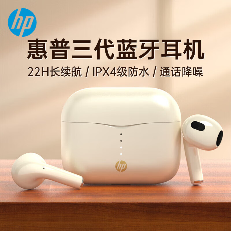 HP 惠普 H23A 真无线蓝牙耳机半入耳式 音乐运动耳机蓝牙通用通话防水降噪适用于苹果华为 奶茶白