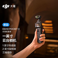 大疆 DJI Osmo Pocket 3 长续航套装 一英寸口袋云台相机 OP灵眸手持数码相机+128G 内存卡+随心换1年版