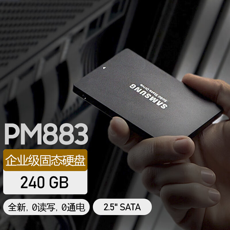 三星 SAMSUNG 企业级SSD PM883 2.5\