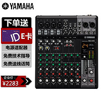 雅马哈（YAMAHA)模拟调音台MG10X 多路调音台舞台会议MG10X 高品质带效果器调音台 雅马哈模拟调音台MG10X