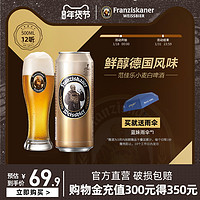 ABInbev 百威英博 范佳乐教士精酿啤酒德国小麦啤酒500ml