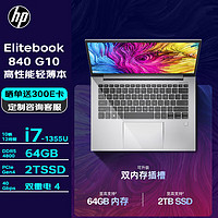 惠普笔记本 Elitebook 840G10 14英寸高端轻薄笔记本(i7-1355U/64G/2TSSD/51WHr/W11H) 【全新13代】840G10