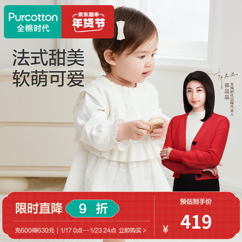 全棉时代2024春婴儿针梭拼两件套连衣 高雅白 73cm