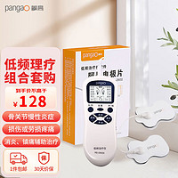 攀高（PANGAO）低频理疗仪脉冲辅助治疗仪便携家用理疗仪PG-2602A+1盒装电极片PG-2600（10片）