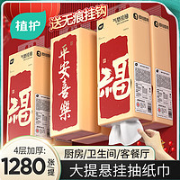 植护 悬挂式气垫纸巾面巾纸卫生纸家用厕所擦手纸 新年款320抽*6提/箱