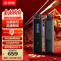 iFLYTEK 科大讯飞 智能录音笔H1 Pro 转写助手 32G 专业高清降噪 会议录音转文字 录音笔 实时翻