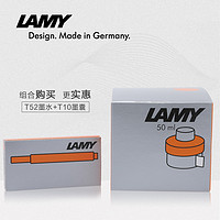 LAMY 凌美 一次性T10墨囊5支裝+T52墨水50ml+組合套裝  狩獵者/恒星鋼筆墨膽 墨囊 墨水