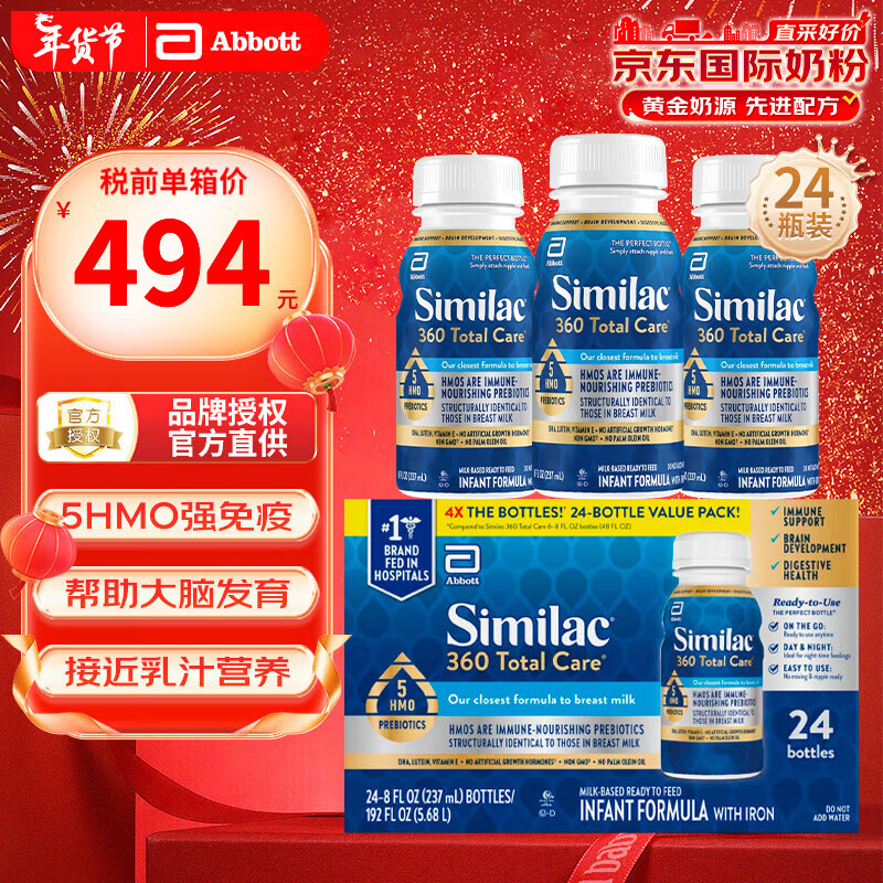  Abbott/雅培 强免疫 婴儿奶粉  24罐 237g