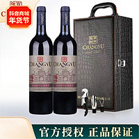 抖音超值購：CHANGYU 張裕 官方正品紅酒赤霞珠雙支干紅葡萄酒禮盒國產紅酒750ml帶酒具