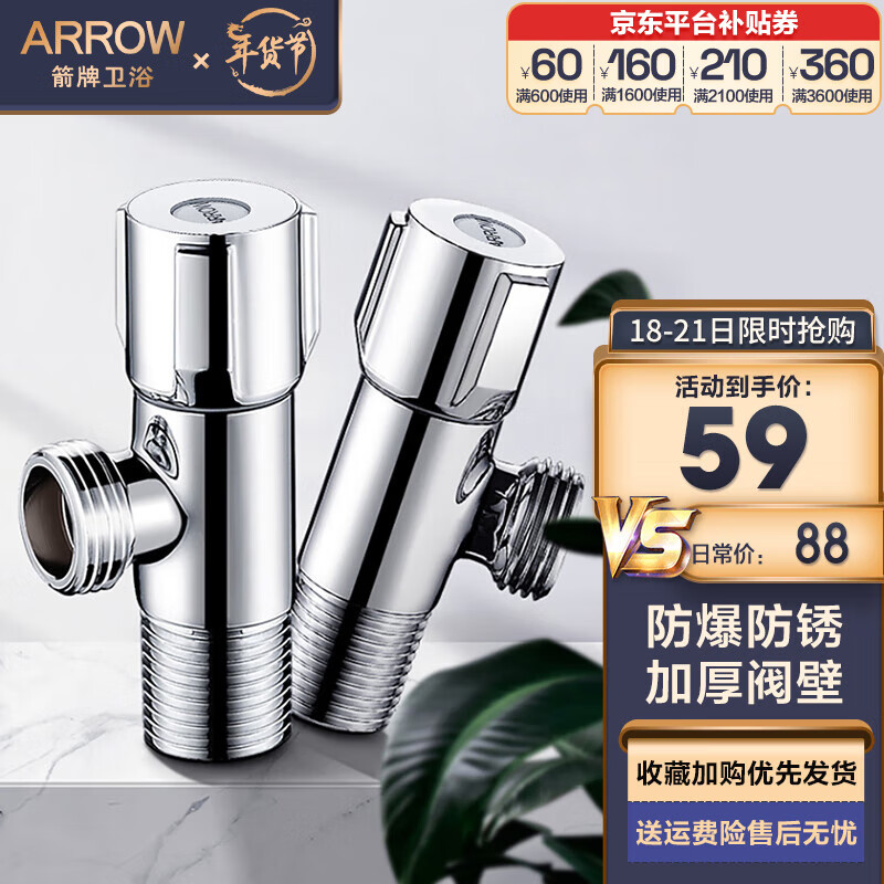 箭牌（ARROW） 角阀 不锈钢加厚角阀冷热水通用角阀 AE5208MCP一对 4分出水