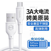 Mcdodo 麦多多 华为快充数据线type-c充电线3A适用华为/小米/三星/VIVO/OPPO手机