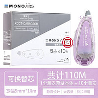 Tombow 蜻蜓 日本Tombow蜻蜓静音修正带Air可换替芯CT-CAX5C透明MONO可爱学生大容量涂改正带10m 含薰衣草紫本体