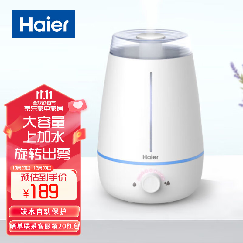 海尔（Haier）加湿器4.5升大容量家用香薰机空调增湿 卧室办公室大雾量婴儿旋钮款SCK-8301