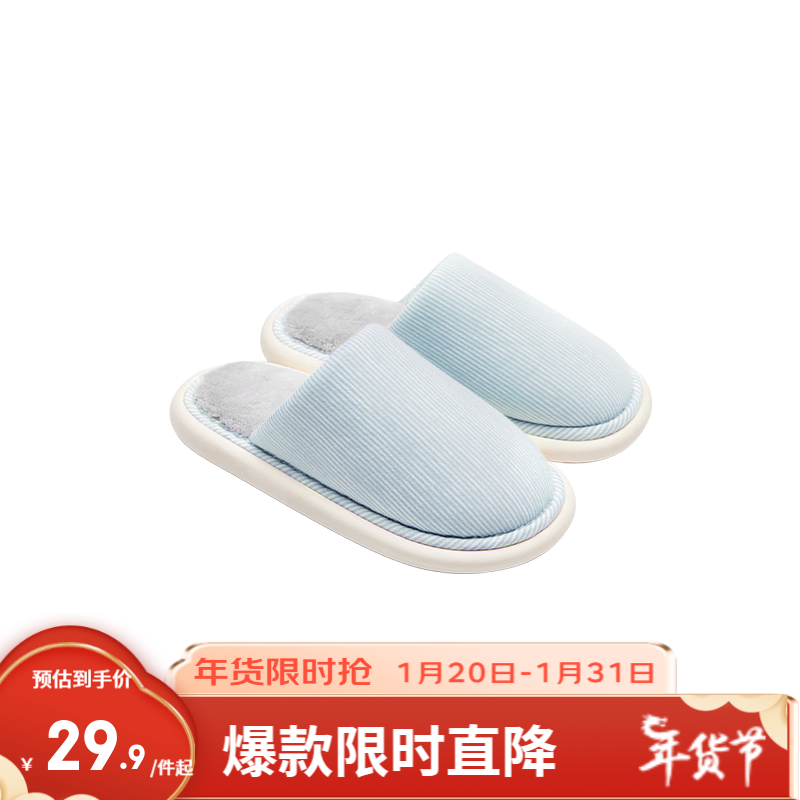 网易严选 日式舒雅男女居家拖鞋 浅蓝色条纹（儿童） 200mm