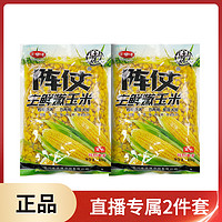 余师傅阵仗生鲜嫩玉米800g2包诱钓两用野钓黑坑