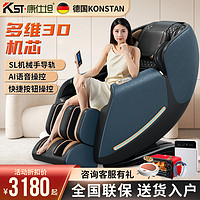 kingsway 康仕坦 德國康仕坦(Konstan)SL軌道3D機械手按摩椅KST-SL860