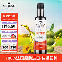 PHILIPPE VIGEAN 菲利普維尚 法國原裝進口熱炒油 250ml