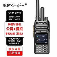 响牌（XIANGPAI）双模对讲机全国通不限距离4G公网插卡全国5000公里 可打电话对讲机 自驾游办公户外手台 810五星登封MAX版【单台价】