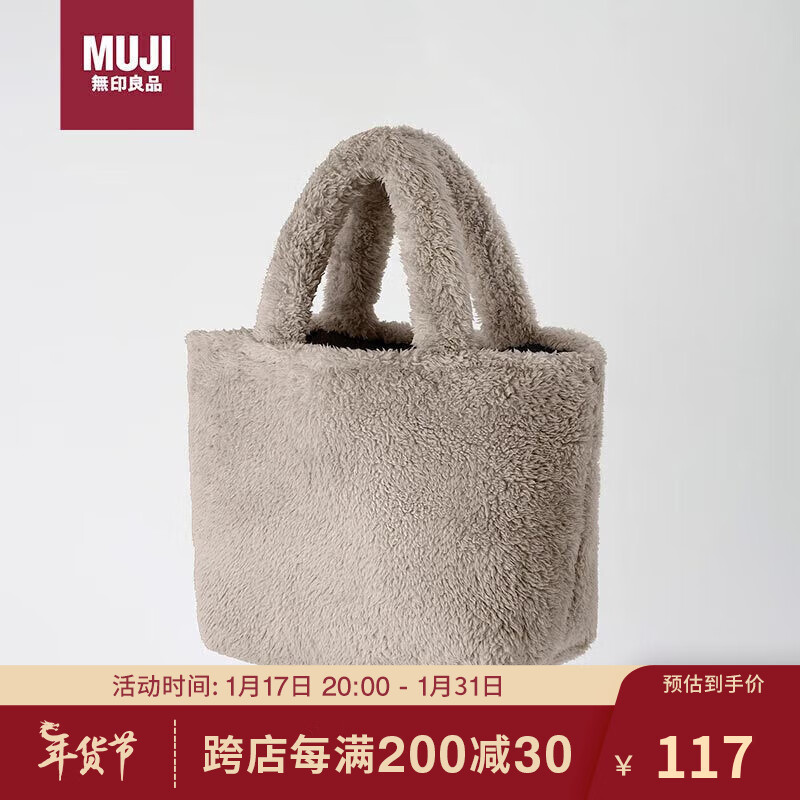 MUJI 無印良品 无印良品（MUJI）羊羔绒托特包手提包日常通勤大容量深咖啡棕色 长22×宽36×高12cm