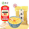 秦食 陜西米脂黃小米800g袋裝 油小米 小米粥 農家雜糧 月子米 輔食