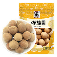 塞翁福 小核桂圆500g 福建桂圆20mm