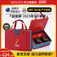 Melita麦利卡UMF20+新西兰麦卢卡蜂蜜天然过年高档礼盒