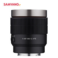 森养（SAMYANG）三阳 三洋 自动对焦 电影定焦镜头 V-AF 100mm T2.3（索尼FE卡口）