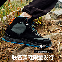 danner X Topo Designs-Free Spirit联名限量款户外登山徒步鞋