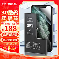 德基DEJI 苹果11ProMax电池 iPhone11pro max电池 苹果手机电板电芯 4580mAh顶配版