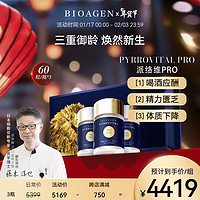 BIOAGEN 派络维 博奥真派维络PRO PYRROVITA派惟洛小蓝泵派罗维 维若派 派络维PRO 维洛派 3瓶礼盒装(线粒体+炎性+代谢)