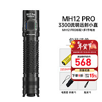 奈特科尔（NITECORE）MH12 PRO户外照明远射手电筒3300流明强光充电式便携超亮应急防身 MH12 PRO标配+多1节电池