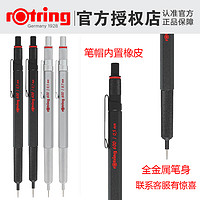 rOtring 红环 德国Rotring红环绘图制图自动铅笔600金属活动铅笔0.5 0.7mm