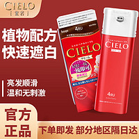 CIELO 宣若 日本進口黑色染發劑染發摩斯遮蓋白發染頭發膏植物染發產品 紫紅棕4RU