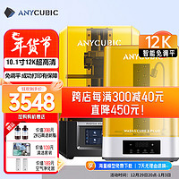 Anycubic 縱維立方 10.1寸12K免調平Mono M5s光固化3d打印機高精度工業家用兒童手辦LCD M5s（10.1寸12K免調平）+清洗機Plus