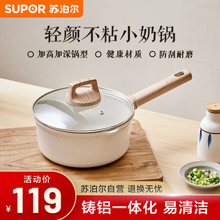 SUPOR 苏泊尔 奶锅不粘锅  18cm ET18LBP01 双导流口