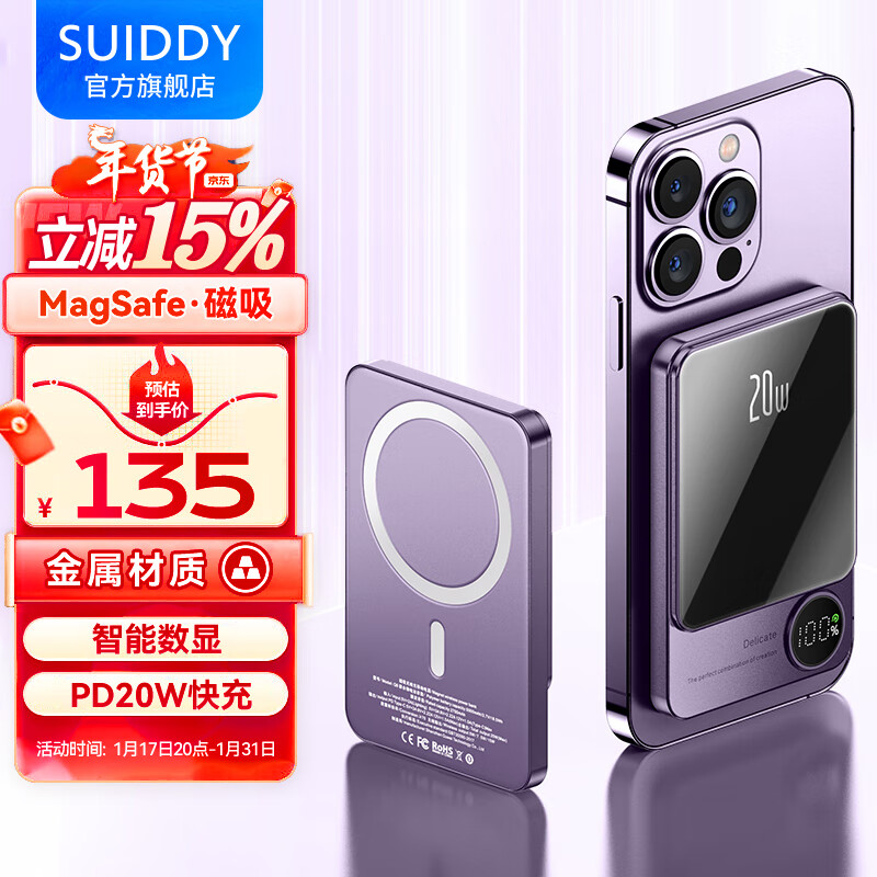 SUIDDY 苹果磁吸充电宝MagSafe无线快充PD20W移动电源小巧便携适用苹果15/14/13/12 熏衣紫 【强力磁吸丨10000mAh】熏衣紫