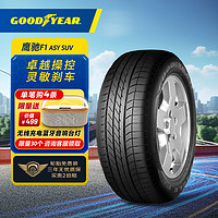 GOOD YEAR 固特异 Goodyear）汽车轮胎 245/45R20 103W 鹰驰F1 SUV ROF防爆胎 宝马X3 UNI-TVV5