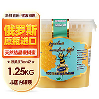 俄蜜源 椴樹蜜1.25kg 俄羅斯 蜂蜜天然結晶雪蜜椴樹蜂蜜 沖調水飲烘焙原料 年貨節